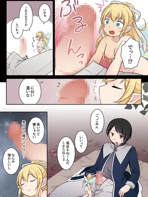 [Story Circle (倉塚りこ)] 異世界転生した俺が親友のオナホ妖精になるまで [DL版]_17