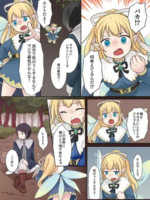 [Story Circle (倉塚りこ)] 異世界転生した俺が親友のオナホ妖精になるまで [DL版]_14