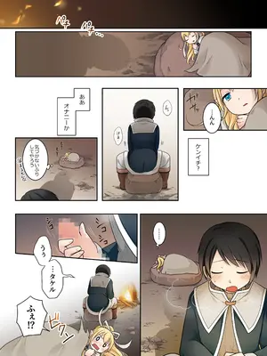 [Story Circle (倉塚りこ)] 異世界転生した俺が親友のオナホ妖精になるまで [DL版]_12