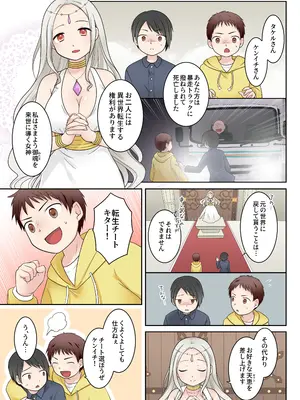 [Story Circle (倉塚りこ)] 異世界転生した俺が親友のオナホ妖精になるまで [DL版]_03