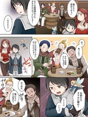 [Story Circle (倉塚りこ)] 異世界転生した俺が親友のオナホ妖精になるまで [DL版]_08