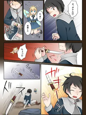 [Story Circle (倉塚りこ)] 異世界転生した俺が親友のオナホ妖精になるまで [DL版]_13