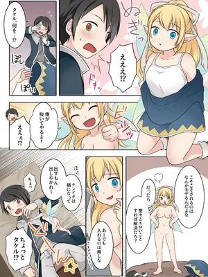 [Story Circle (倉塚りこ)] 異世界転生した俺が親友のオナホ妖精になるまで [DL版]_16