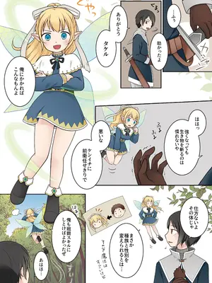 [Story Circle (倉塚りこ)] 異世界転生した俺が親友のオナホ妖精になるまで [DL版]_06