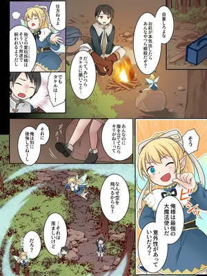 [Story Circle (倉塚りこ)] 異世界転生した俺が親友のオナホ妖精になるまで [DL版]_10