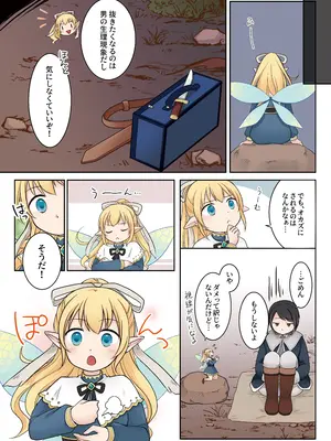 [Story Circle (倉塚りこ)] 異世界転生した俺が親友のオナホ妖精になるまで [DL版]_15