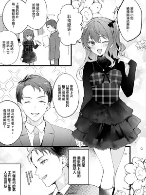 [いものりを] チャラマネージャーにハメられてしまう星〇す〇せい (星街すいせい)。[中国翻訳]