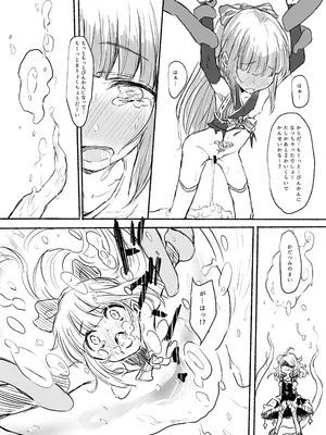 [ドクニンジンソクラテス (ゆう？ひ？)] 魔法少女コウメ2 魔法少女ヨシノ編 (アイドルマスター シンデレラガールズ) [DL版]_17