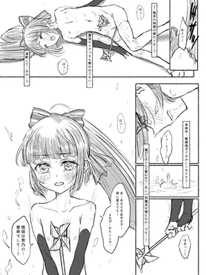 [ドクニンジンソクラテス (ゆう？ひ？)] 魔法少女コウメ2 魔法少女ヨシノ編 (アイドルマスター シンデレラガールズ) [DL版]_24