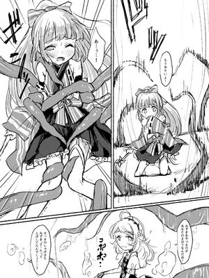 [ドクニンジンソクラテス (ゆう？ひ？)] 魔法少女コウメ2 魔法少女ヨシノ編 (アイドルマスター シンデレラガールズ) [DL版]_12