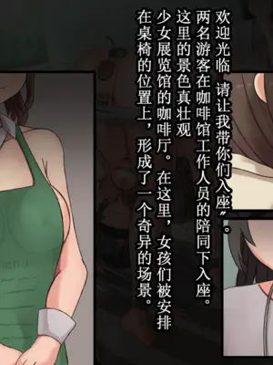 [ツナかま] 少女展示館 カフェ [中国翻訳]