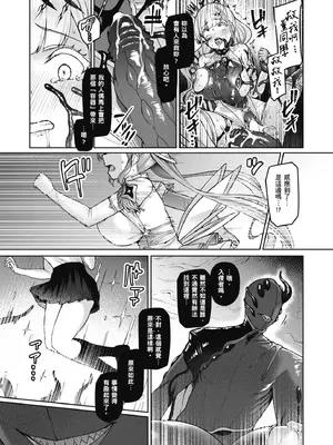 [Vパン'sエクスタシー (左藤空気)] Vanishing Reality ～乙女銀星ルミフォニア～｜～少女銀星 露米芙妮亞～ [中国翻訳] [無修正] [DL版]_48