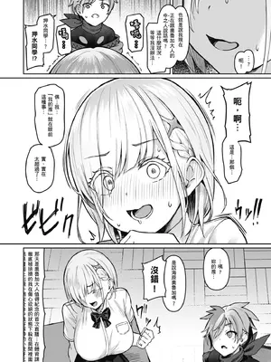 [Vパン'sエクスタシー (左藤空気)] Vanishing Reality ～乙女銀星ルミフォニア～｜～少女銀星 露米芙妮亞～ [中国翻訳] [無修正] [DL版]_13