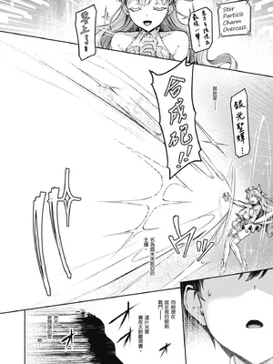[Vパン'sエクスタシー (左藤空気)] Vanishing Reality ～乙女銀星ルミフォニア～｜～少女銀星 露米芙妮亞～ [中国翻訳] [無修正] [DL版]_09