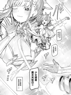 [Vパン'sエクスタシー (左藤空気)] Vanishing Reality ～乙女銀星ルミフォニア～｜～少女銀星 露米芙妮亞～ [中国翻訳] [無修正] [DL版]_06