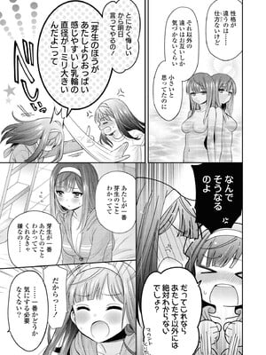 [アンソロジー] 双子百合えっちアンソロジー_117