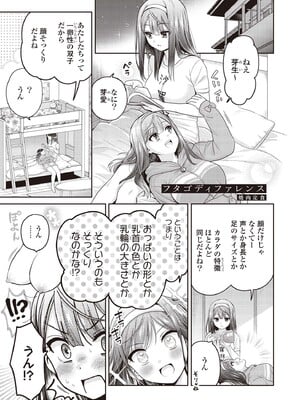 [アンソロジー] 双子百合えっちアンソロジー_111