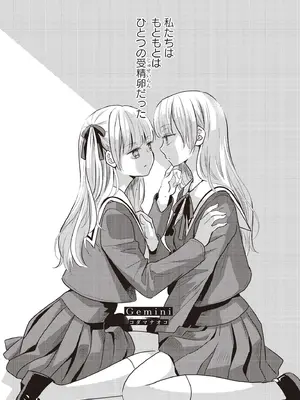 [アンソロジー] 双子百合えっちアンソロジー_087