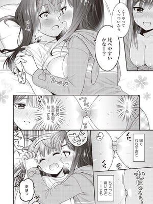 [アンソロジー] 双子百合えっちアンソロジー_114
