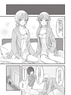 [アンソロジー] 双子百合えっちアンソロジー_027
