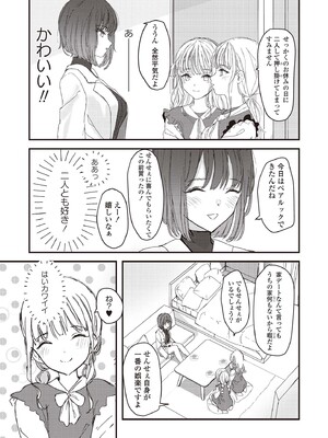 [アンソロジー] 双子百合えっちアンソロジー_023