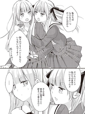 [アンソロジー] 双子百合えっちアンソロジー_091