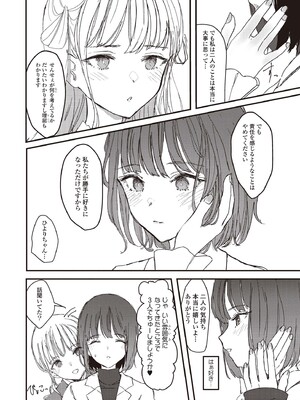 [アンソロジー] 双子百合えっちアンソロジー_026