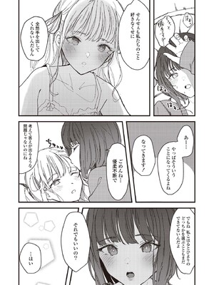 [アンソロジー] 双子百合えっちアンソロジー_032