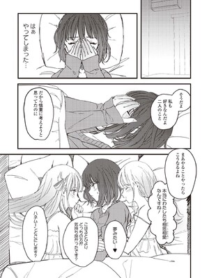 [アンソロジー] 双子百合えっちアンソロジー_035