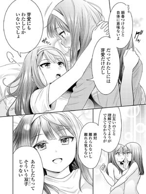 [アンソロジー] 双子百合えっちアンソロジー_118