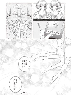 [アンソロジー] 双子百合えっちアンソロジー_086