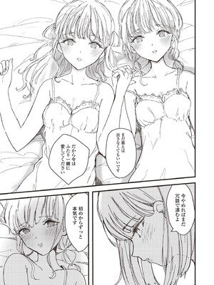 [アンソロジー] 双子百合えっちアンソロジー_033