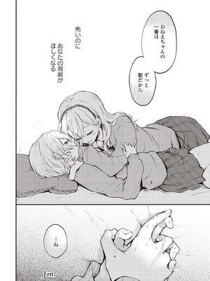 [アンソロジー] 双子百合えっちアンソロジー_070