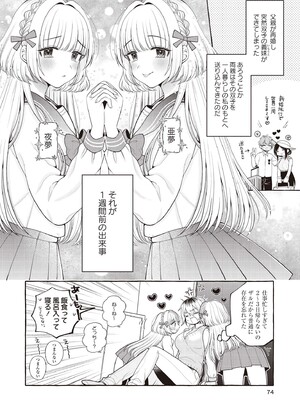 [アンソロジー] 双子百合えっちアンソロジー_074