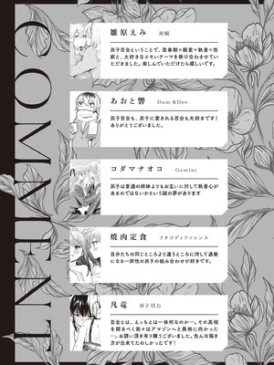 [アンソロジー] 双子百合えっちアンソロジー_133