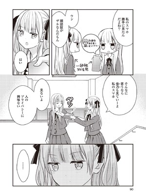 [アンソロジー] 双子百合えっちアンソロジー_090