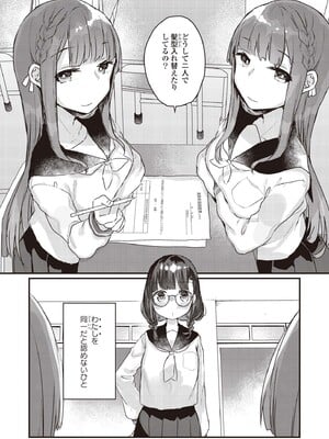[アンソロジー] 双子百合えっちアンソロジー_006
