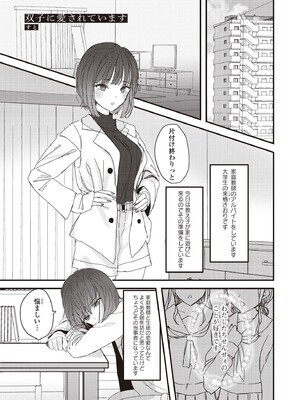 [アンソロジー] 双子百合えっちアンソロジー_021
