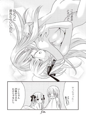 [アンソロジー] 双子百合えっちアンソロジー_110