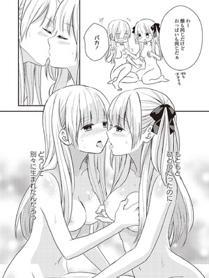 [アンソロジー] 双子百合えっちアンソロジー_108
