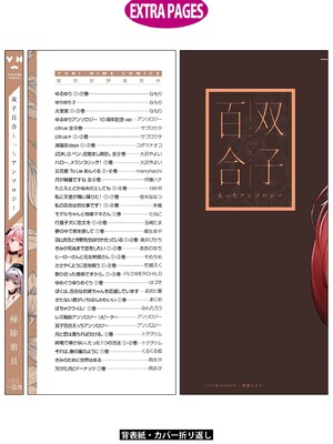 [アンソロジー] 双子百合えっちアンソロジー_136