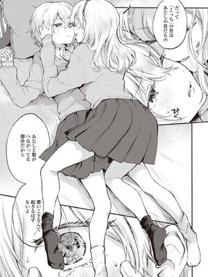 [アンソロジー] 双子百合えっちアンソロジー_067