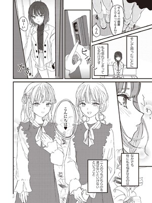 [アンソロジー] 双子百合えっちアンソロジー_022