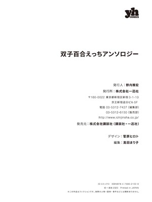 [アンソロジー] 双子百合えっちアンソロジー_139
