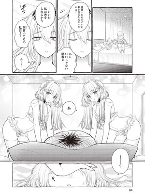 [アンソロジー] 双子百合えっちアンソロジー_084