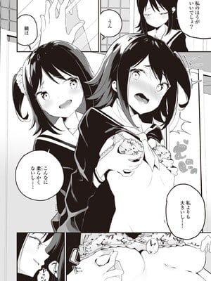 [アンソロジー] 双子百合えっちアンソロジー_044