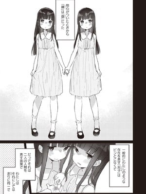 [アンソロジー] 双子百合えっちアンソロジー_007