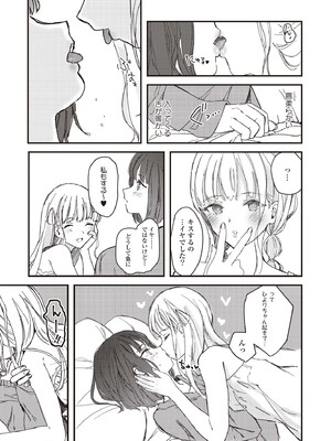 [アンソロジー] 双子百合えっちアンソロジー_031