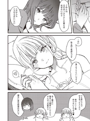 [アンソロジー] 双子百合えっちアンソロジー_036