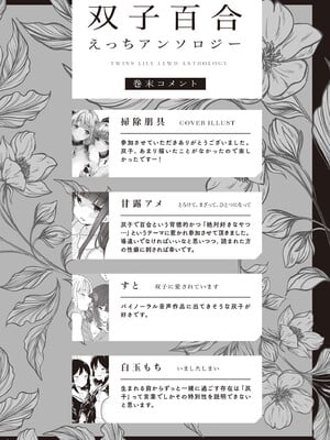 [アンソロジー] 双子百合えっちアンソロジー_132